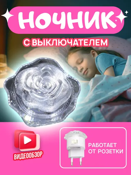 TDM Electric Ночник с выключателем в розетку детский настенный 0,4вт