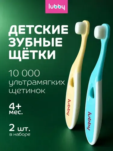 Зубная щетка детская, зубная щетка детская от 0 lubby от 4 мес