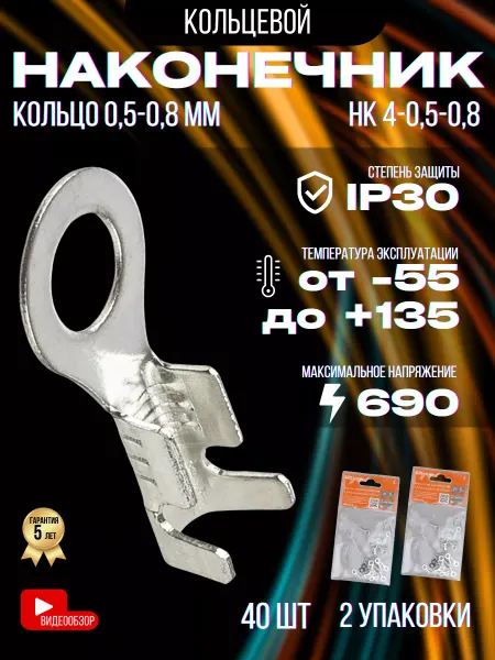 TDM Electric Наконечник кольцевой 4-0,5-0,8 кольцо 0,5-0,8 мм² (20шт) TDM