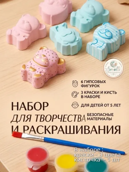 Набор для творчества и раскрашивания из гипса для детей