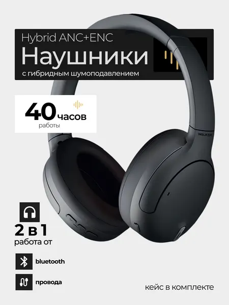 Наушники беспроводные большие накладные с шумоподавлением ANC, Bluetooth 6.0, до 40 часов работы, цвет черный