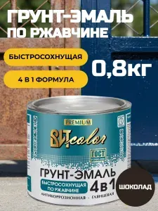 Грунт-эмаль по ржавчине 4в1 шоколадная / Краска по ржавчине для металла ВИТ PREMIUM ГОСТ 51693-2000 быстросохнущая шоколад 0,8 кг