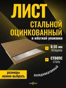 Оцинковка листовая 625х625 мм, толщина 0.45 металлический лист ст08пс холоднокатанный