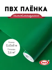 Пленка для мебели самоклеящаяся и декорирования цветная 0,45*8м D&B темно-зеленый