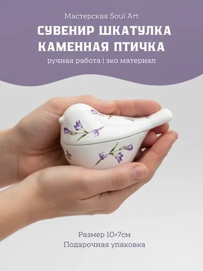 Сувенирная шкатулка из гипса птичка