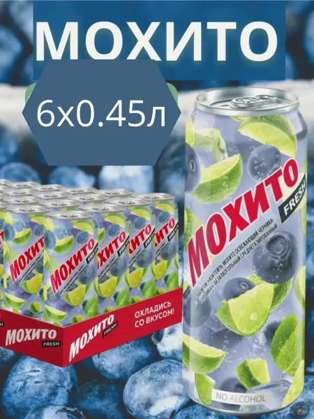 Очаково Коктейль Мохито черника голубика 0,45х6шт
