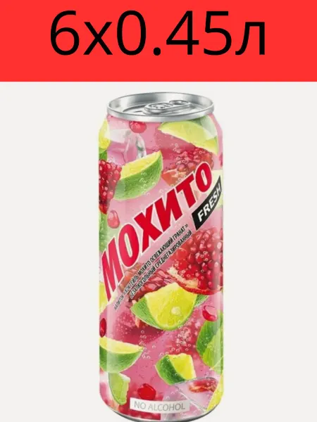 Очаково Коктейль Мохито Гранат освежающий 0,45х6шт