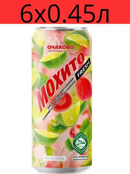 Очаково Коктейль Мохито клубничный освежающий 0,45х6шт