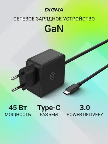 Быстрое сетевое зарядное устройство для ноутбука, смартфона Digma DM-U45-GAN, 45W, Type-C PD3.0