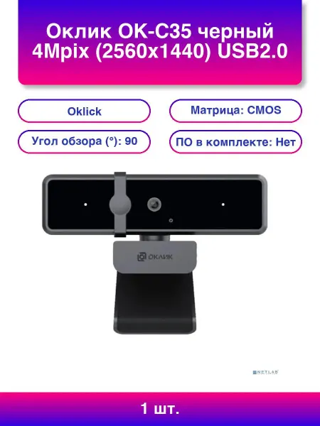 OKLICK 1шт. Веб-камера Оклик Ok-c35 черный 4Mpix Usb2 0 с микрофоно