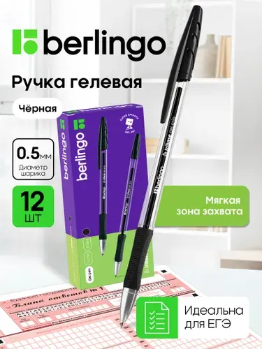 Ручки гелевые черные, набор 12 штук, 0,5 мм