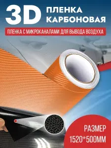 Пленка автомобильная 0.5 мх150 см