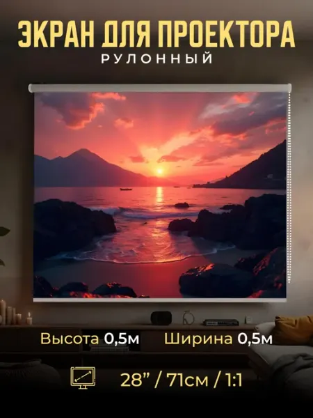 Gozhy Экран для проектора рулонный белый 0.5 х 0.5м