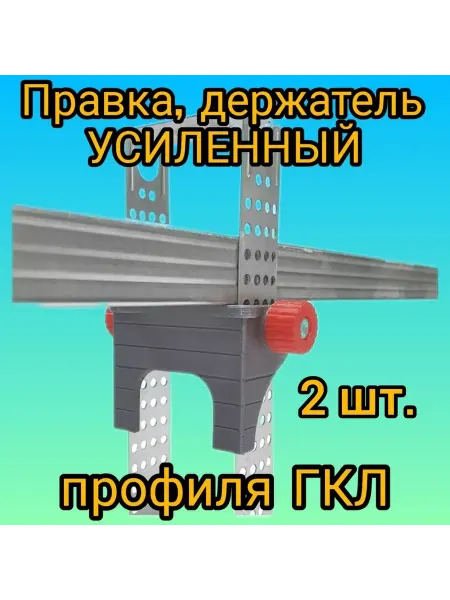 Новел Держатель профиля потолочного гипсокартона