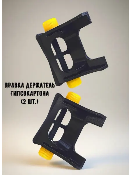 Держатель - фиксатор профиля гипсокартона, 2 шт