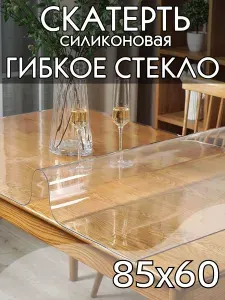 Soft Glass Гибкое стекло 60x85 см, толщина 0.5 мм