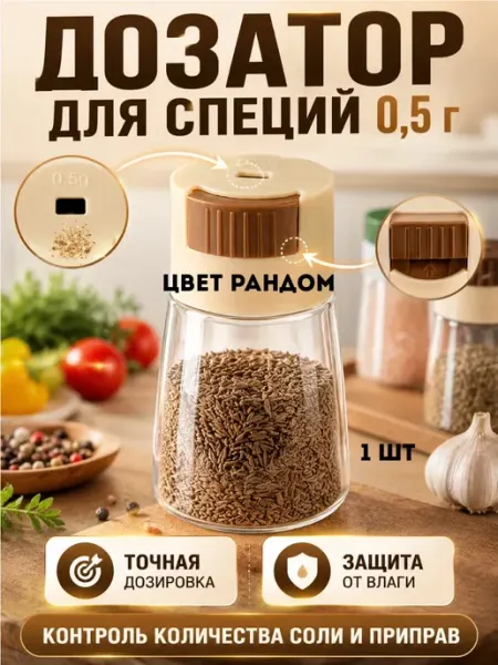 AIRUS05 Дозатор для специй и соли герметичный 0,5 г