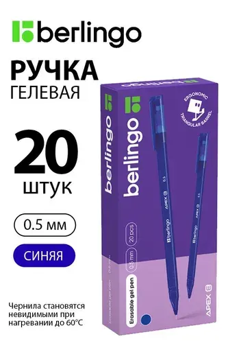 Набор из 20 шт. - Ручка гелевая стираемая Berlingo "Apex E" синяя, 0,5 мм, трехгранный корпус CGp_50212