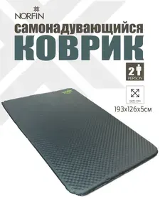 Коврик самонадувающийся Norfin ATLANTIC DOUBLE NF 5.0см