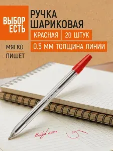 Ручки шариковые красные Attache Economy, 0,5 мм, набор 20 штук