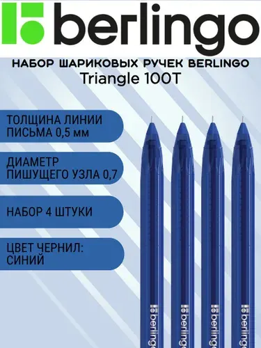 Berlingo Набор ручек Шариковая, толщина линии: 0.5 мм, цвет: Черный, 4 шт.