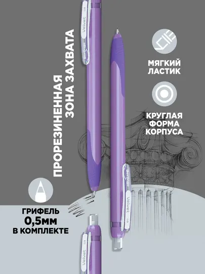 Карандаш механический Berlingo "Velvet" 0,5 мм, с ластиком