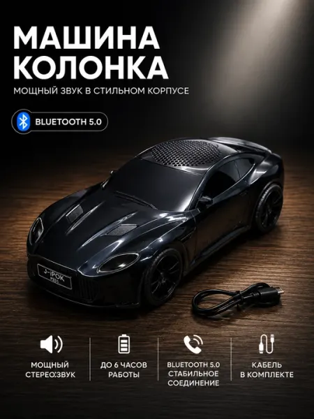 Портативная Bluetooth-колонка DashRider в форме автомобиля Bluetooth 5.0