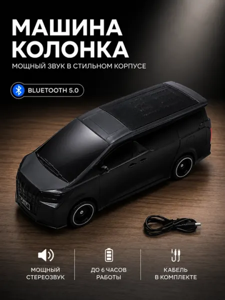Портативная Bluetooth-колонка DashRider в форме минивэна Bluetooth 5.0