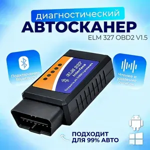 Автосканер ELM327 OBD2 Bluetooth 5.0 для диагностики автомобиля