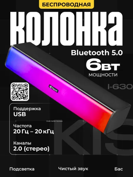 Колонка Kisonli i-630 Bluetooth 5.0