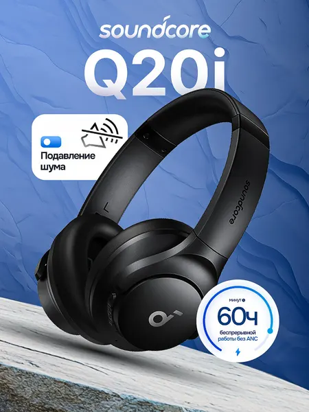 Наушники Soundcore Q20i, накладные, Bluetooth 5.0, шумоподавление, влагозащита, черные