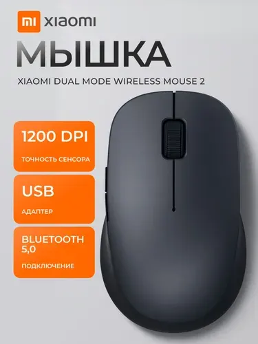 Мышка беспроводная для ноутбука и компьютера xiaomi, два варианта подключения - Bluetooth 5.0 или USB-приемник