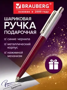 Ручка подарочная шариковая Brauberg Soprano, Синяя, корпус серебристый с бордовым, 0,5мм