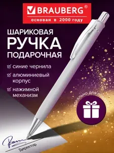 Ручка подарочная шариковая Brauberg Vocale, Синяя, корпус серебристый с хромированными деталями, линия письма 0,5 мм
