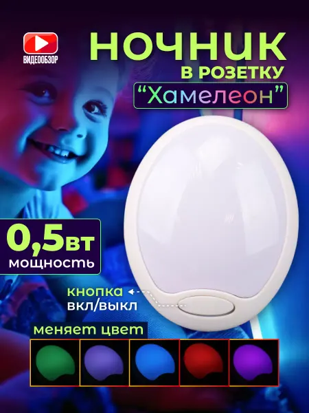 TDM Electric Ночник в розетку с выключателем настенный детский 0,5 вт