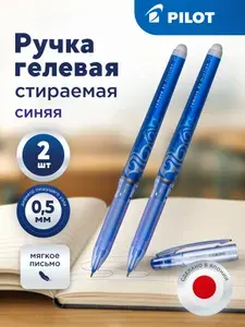 Pilot Ручка гелевая стираемая Pilot Frixion Point, синяя, 0,5 мм, 2 шт.