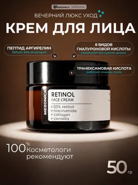 Крем для лица с ретинолом 0,5%, коллагеном, центеллой и ниацинамидом от пигментации увлажняющий 50г