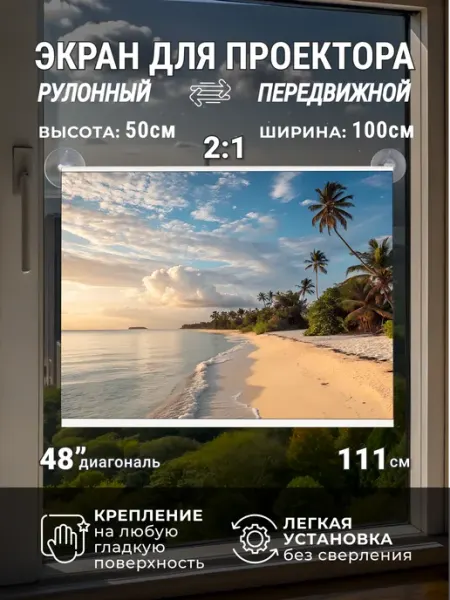 Gozhy Экран для проектора рулонный 0,5х1м