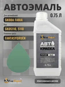 Краска для SKODA FABIA, код SKO5110, 5110, FANTASYGRUEN, автомобильная эмаль базовая под лак FixPaint Basic в канистре, 0,75 л
