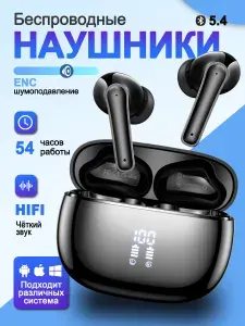 Наушники беспроводные ,беспроводные Наушники с микрофоном и системой шумоподавления ENC,для телефона Android и iPhone,54 часа работы от аккумулятора.Оснащены современным Bluetooth 6.0.черный
