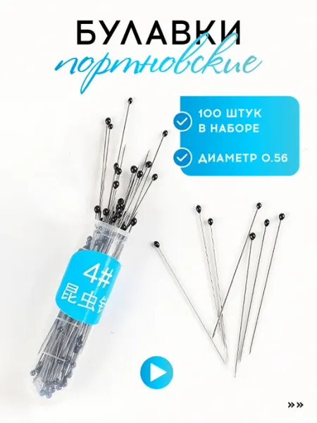 VasVas Булавки для шитья и рукоделия, (0,56 мм) набор 100 шт