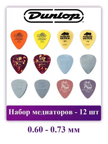DUNLOP Набор медиаторов Guitar Pick Variety Pack, 0.58 - 0.73 мм