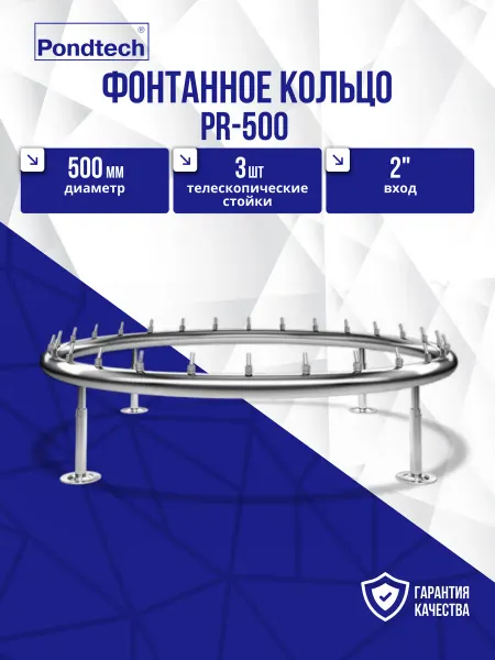 Pondtech Фонтанное кольцо PR-500 ø 0.5m (комплект)