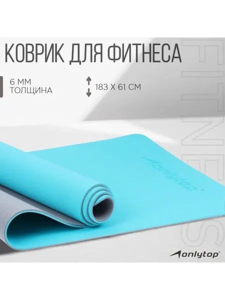 Коврик для йоги и фитнеса нескользящий универсальный 0 6 см