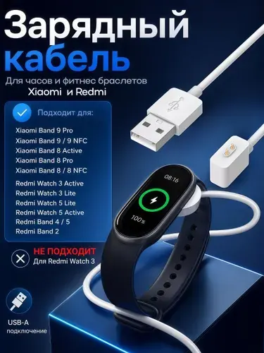Кабель для фитнес-браслета, 0.6 м, белый