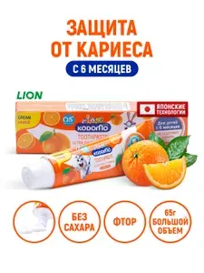 LION Зубная паста детская Kodomo Апельсин, с фтором и ксилитом / Защита зубов от кариеса и налета для детей, без сахара / Для малышей от 0 лет (с 6 месяцев) - 65 г