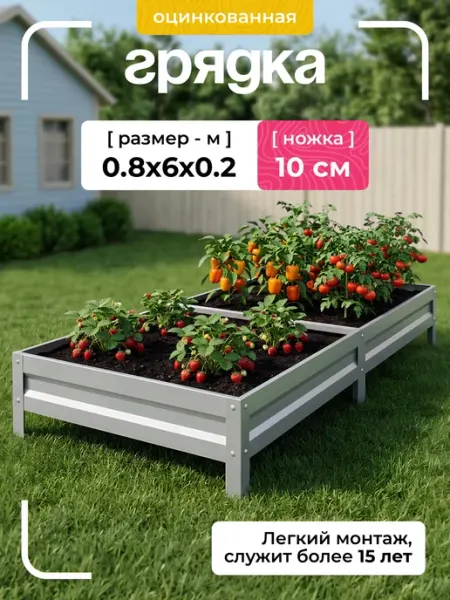 NashaKlumba Грядка оцинкованная 0.8м х 6м, H-20