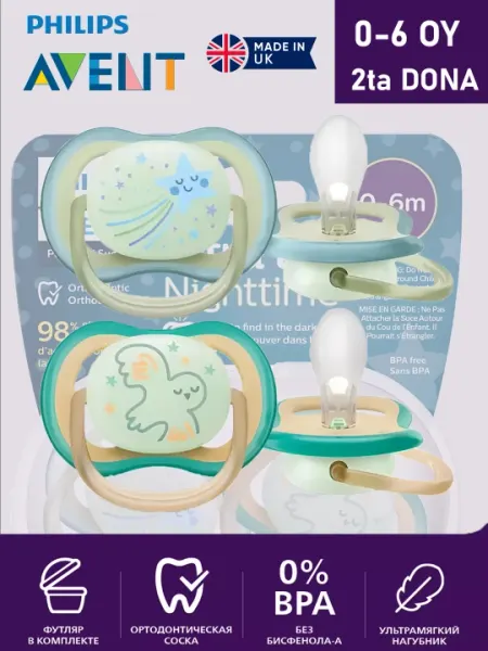 Пустышка Philips Avent ultra air night, 0 - 6 месяцев, 2 шт