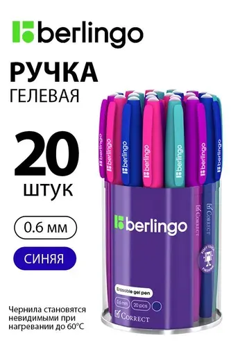Набор 20 шт. - Ручка гелевая стираемая Berlingo "Correct" синяя, 0,6 мм, прорезиненный корпус, корпус ассорти CGp_60915