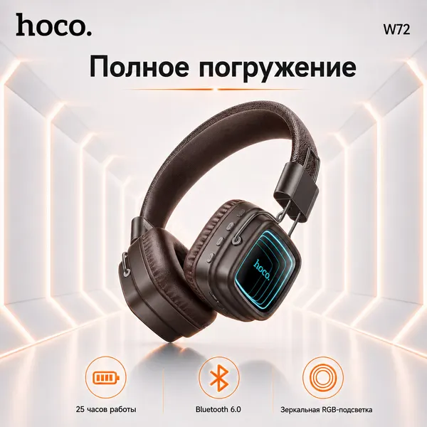 Hoco Беспроводные наушники Hoco W72 Earl III Bluetooth 6.0 с подсветкой коричневые
